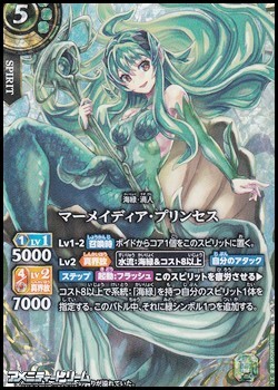 画像1: 【SECRET X】マーメイディア・プリンセス (1)