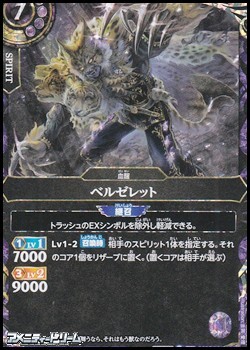 画像1: 【SECRET R】ベルゼレット (1)