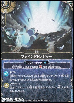 画像1: 【SECRET R】ファインドトレジャー (1)