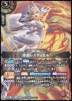 画像1: 【X】赤巫レスティエル (1)