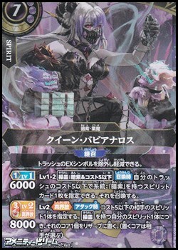 画像1: 【X】クイーン・バビアナロス (1)