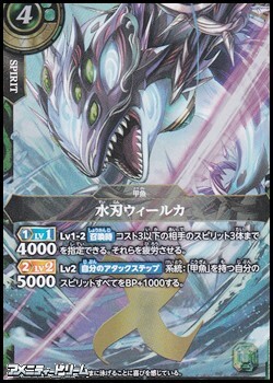 画像1: 【X】水刃ウィールカ (1)