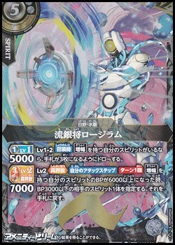 画像1: 【X】流銀将ロージラム (1)