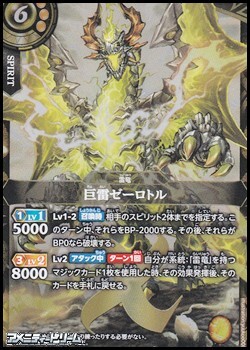 画像1: 【X】巨雷ゼーロトル (1)