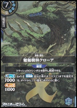 画像1: 【X】匍匐樹林クローア (1)