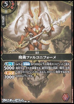 画像1: 【M】飛勇ファルコニフォーメ (1)