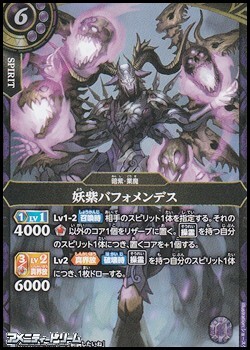 画像1: 【M】妖紫バフォメンデス (1)