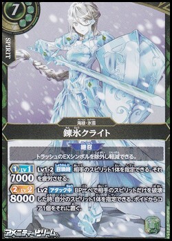 画像1: 【M】錬氷クライト (1)