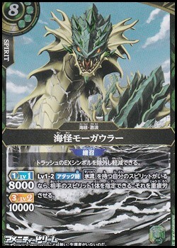 画像1: 【M】海怪モーガウラー (1)