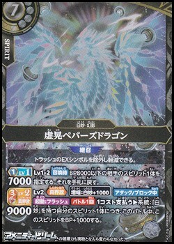 画像1: 【M】虚晃ペパーズドラゴン (1)