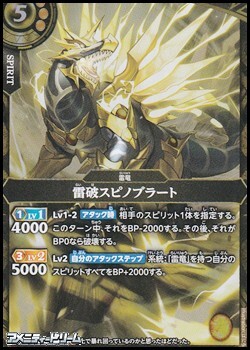 画像1: 【M】雷破スピノブラート (1)