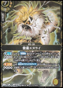 画像1: 【M】雷重エヌライ (1)