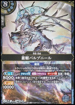 画像1: 【M】蒼駆バルプニール (1)