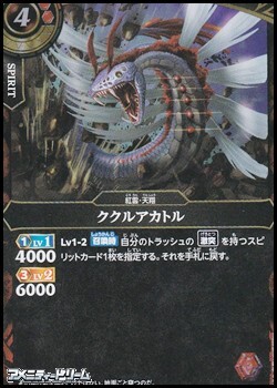 画像1: 【R】ククルアカトル (1)