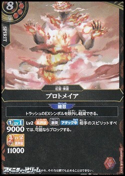 画像1: 【R】プロトメイア (1)