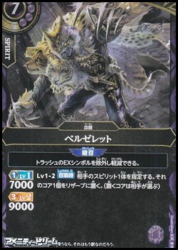 画像1: 【R】ベルゼレット (1)