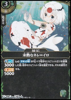 画像1: 【R】未熟なネレ＝イロ (1)