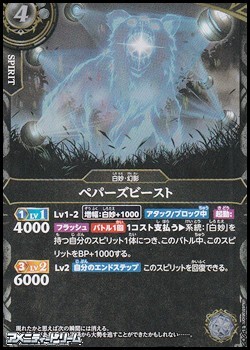 画像1: 【R】ペパーズビースト (1)