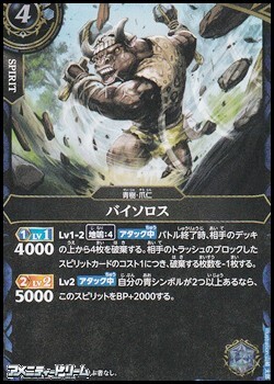 画像1: 【R】バイソロス (1)