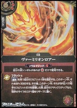 画像1: 【R】ヴァーミリオンロアー (1)