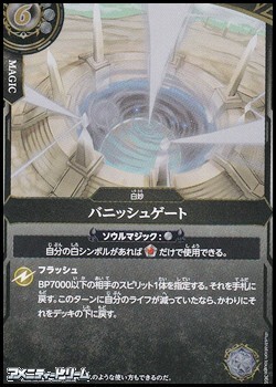 画像1: 【R】バニッシュゲート (1)