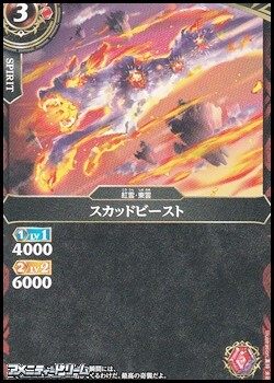 画像1: 【C】スカッドビースト (1)