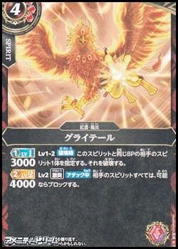 画像1: 【C】グライテール (1)