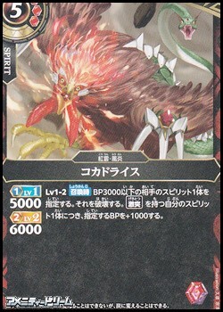 画像1: 【C】コカドライス (1)