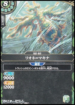 画像1: 【C】リオネ＝マキナ (1)