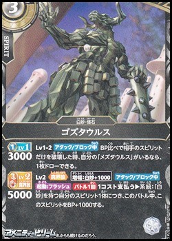 画像1: 【C】ゴズタウルス (1)