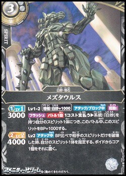 画像1: 【C】メズタウルス (1)