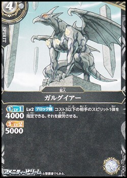画像1: 【C】ガルグイアー (1)