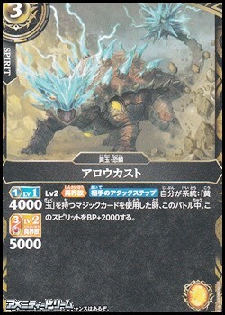 画像1: 【C】アロウカスト (1)