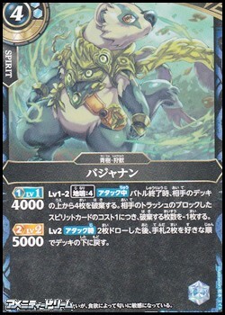 画像1: 【C】バジャナン (1)