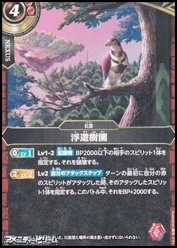 画像1: 【C】浮遊樹園 (1)