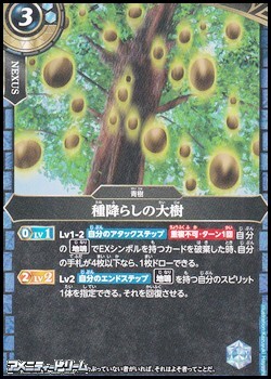 画像1: 【C】種降らしの大樹 (1)