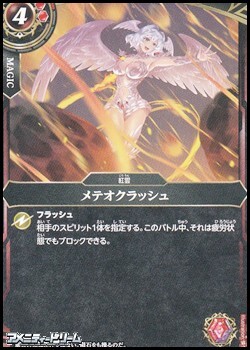 画像1: 【C】メテオクラッシュ (1)