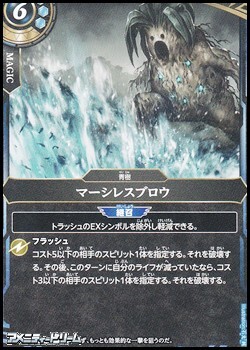 画像1: 【C】マーシレスブロウ (1)