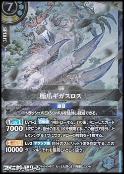 画像1: 【X】極爪ギガスロス (1)