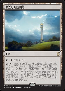 画像1: 【日本語】孤立した監視塔/Isolated Watchtower (1)