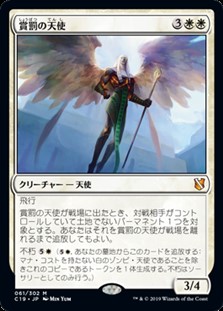 画像1: 【日本語】賞罰の天使/Angel of Sanctions (1)