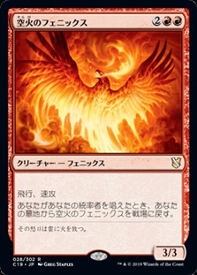 画像1: 【日本語】空火のフェニックス/Skyfire Phoenix (1)