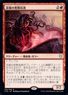 画像1: 【日本語】流城の密教信者/Stromkirk Occultist (1)