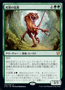 画像1: 【日本語】死霧の猛禽/Deathmist Raptor (1)