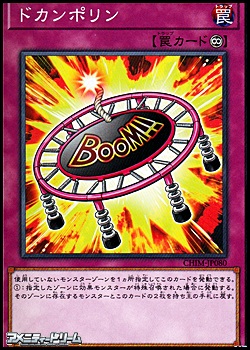 画像1: 【ノーマル】ドカンポリン (1)