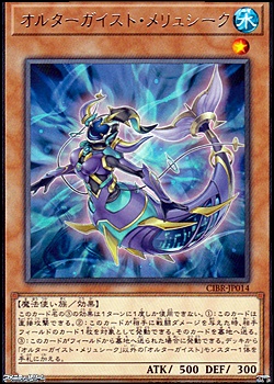 画像1: 【レア】オルターガイスト・メリュシーク (1)