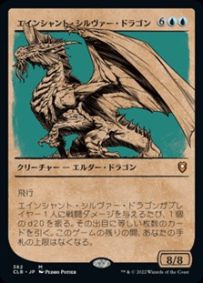 画像1: ☆特殊枠【日本語】エインシャント・シルヴァー・ドラゴン/Ancient Silver Dragon (1)