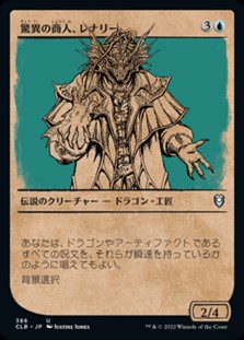 画像1: ☆特殊枠【日本語】驚異の商人、レナリー/Renari, Merchant of Marvels (1)