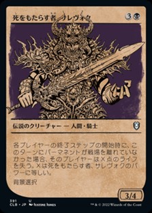 画像1: ☆特殊枠【日本語】死をもたらす者、サレヴォク/Sarevok, Deathbringer (1)