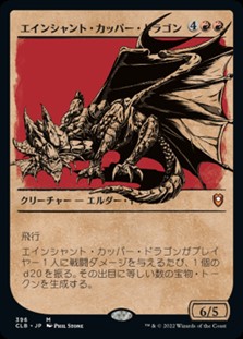 画像1: ☆特殊枠【日本語Foil】エインシャント・カッパー・ドラゴン/Ancient Copper Dragon (1)